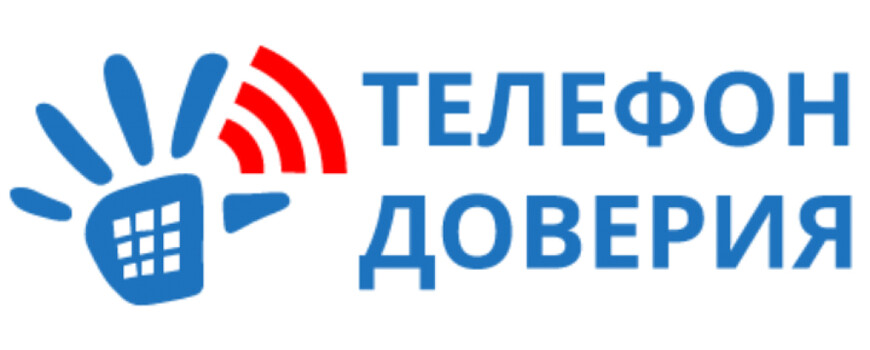 телефон доверия для зависимых в Наро-Фоминске